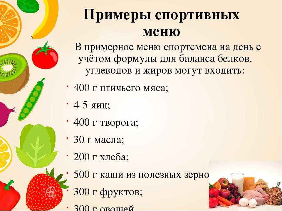Правильное и сбалансированное питание для спортсменов | proka4aem.ru