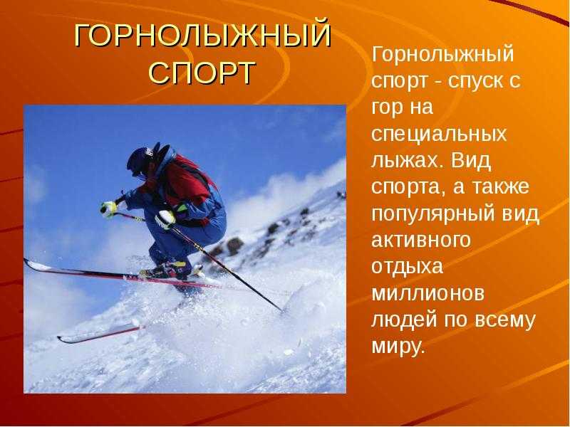 Лыжный спорт - польза лыжного спорта для здоровья, интересные факты про лыжный спорт
