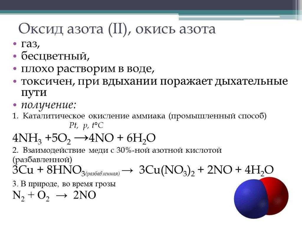 Оксид азота iv кислород вода азотная кислота. Fpjn jrcblf 2. Способы получения оксидов азота таблица. Химические свойства оксидов азота 1 2 3 4 5. Схема образования оксида азота.