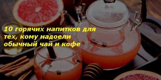 Домашние напитки – рецепты на поварёнок.ру