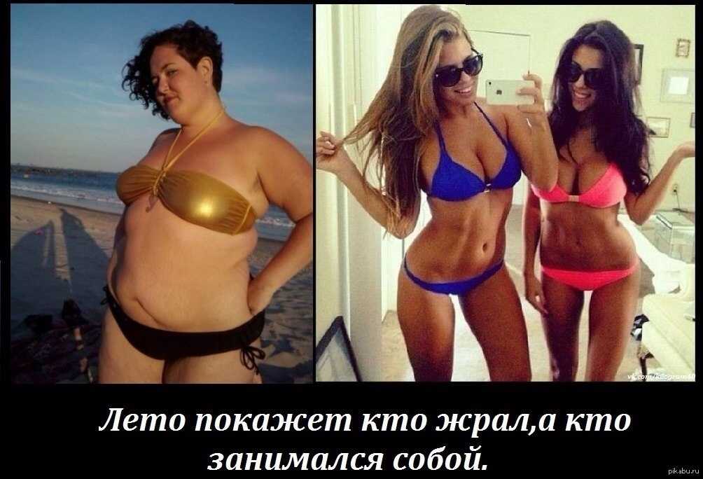 Мотивация для похудения