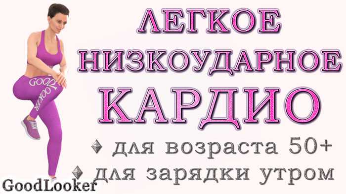 14 низкоударных кардио-тренировок для начинающих!