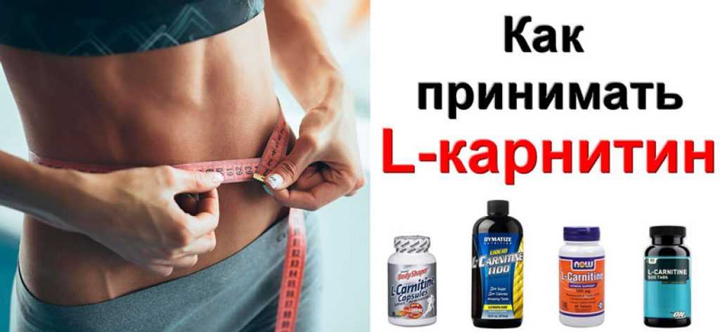 Жиросжигатель л-карнитин: вред для здоровья, противопоказания и побочные эффекты | promusculus.ru
