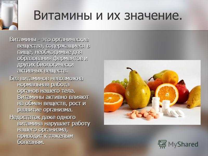 Реклама сидра может содержать информацию о витаминах. Витамины и их значение в питании. Витамины в питании человека. Значение витаминов в питании человека. Витамины и их роль в питании.