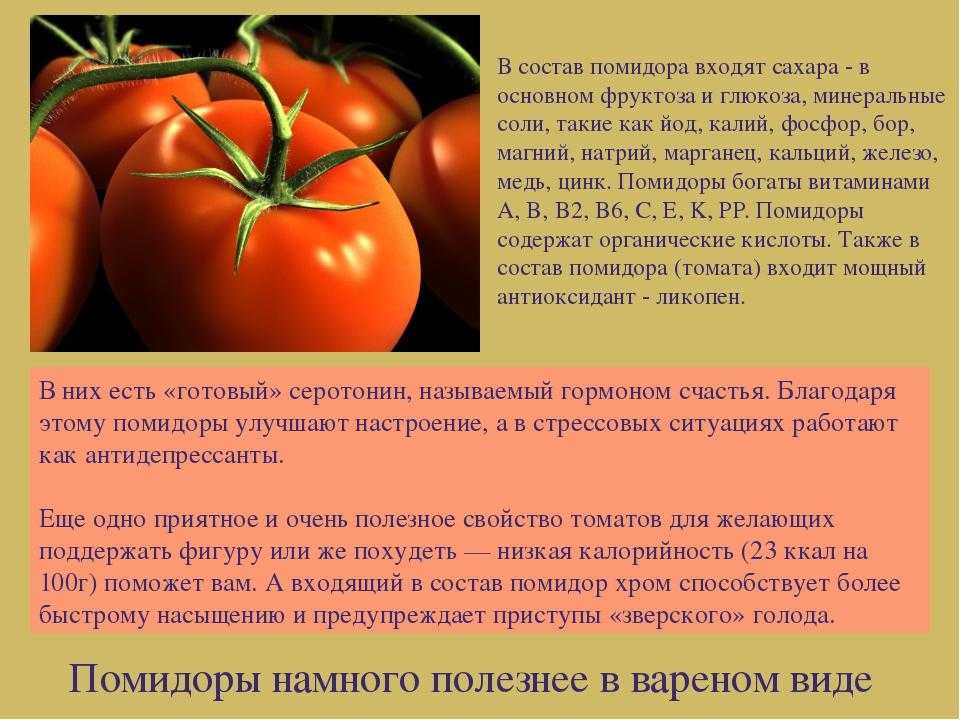 Чем полезны томаты: свойства, витамины, состав