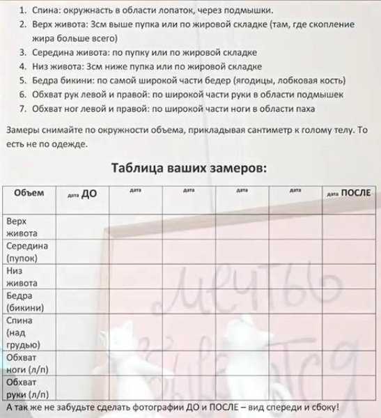 Замеры производить согласно прилагаемого образца
