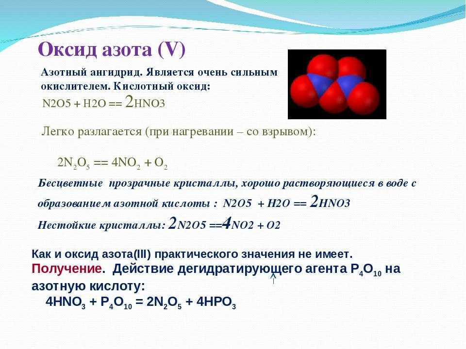 Оксид азота 5 взаимодействует с водой. Формула получения оксида азота. Азотная кислота образование оксида азота. Оксид азота 2 кислотный или основной. Реакция образования оксида азота.