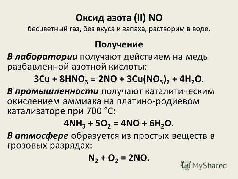 Оксид азота 2 кислотный оксид. Как из аммиака получить оксид азота 2. Как из оксида азота 4 получить азотную кислоту. Получение оксидов азота. Получение азотной кислоты из оксида азота.