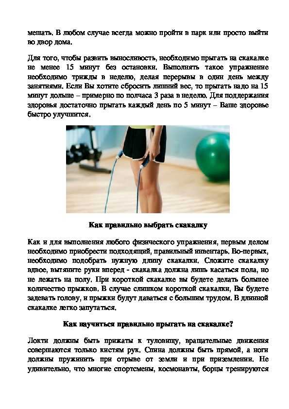 Упражнения со скакалкой для похудения живота и боков