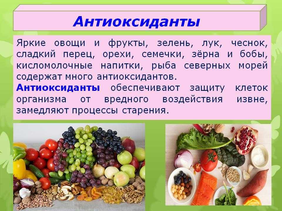 Мощные антиоксиданты в продуктах питания: таблица овощей, фруктов