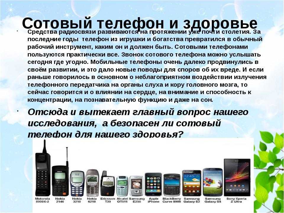 Вред телефона. каково влияние мобильных на здоровье человека?
