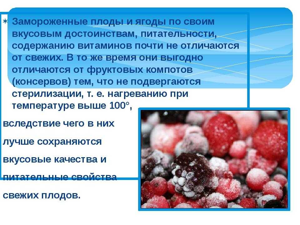 Как отличить замороженную. Замороженных плодов и овощей. Быстро замороженые плоды и ягоды. Замороженные ягоды. Замораживание плодов.