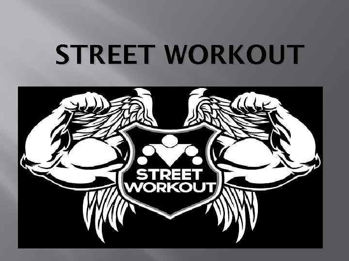 Street workout: плюсы и минусы уличных тренировок