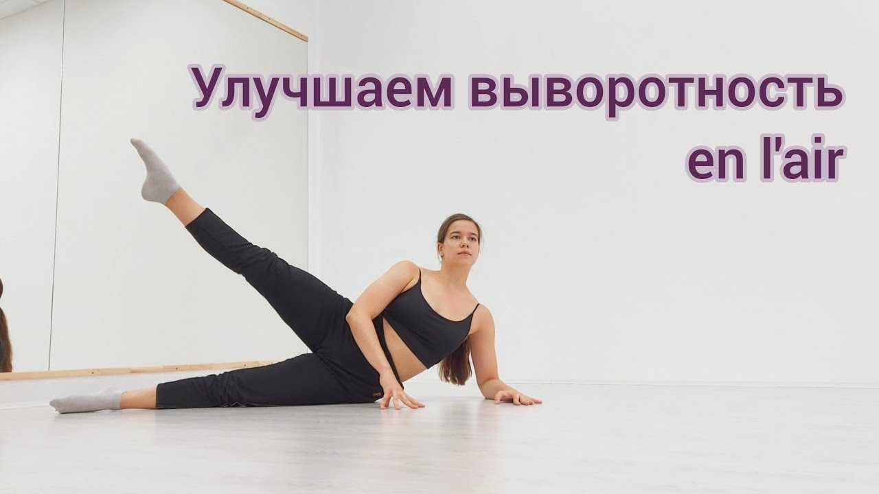 Боди балет упражнения дома