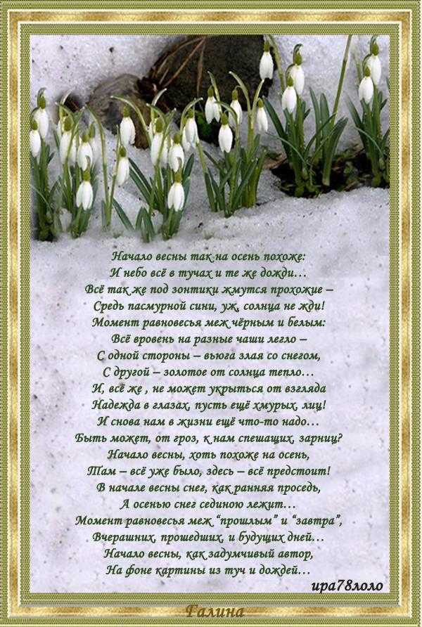 Стихотворение про весну март