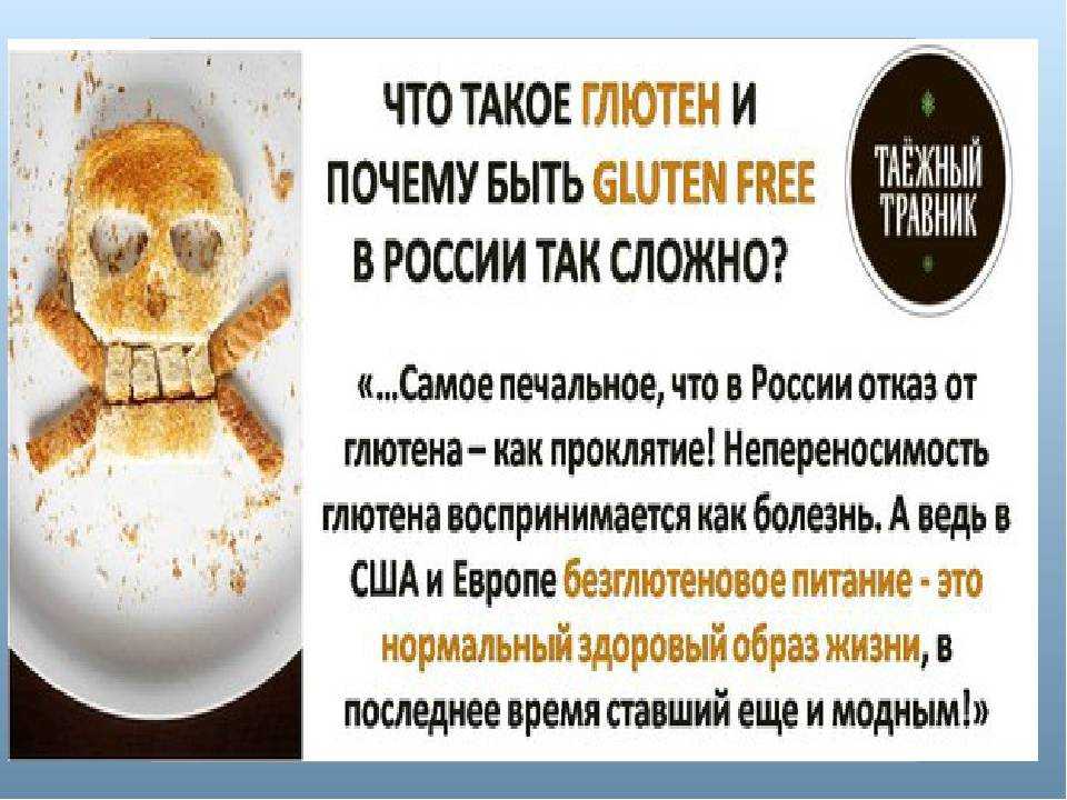Польза и вред глютена для организма, в каких продуктах содержится