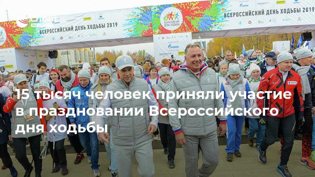 29 сентября: всероссийский день ходьбы, день отоларинголога, всемирный день сердца и другие события дня