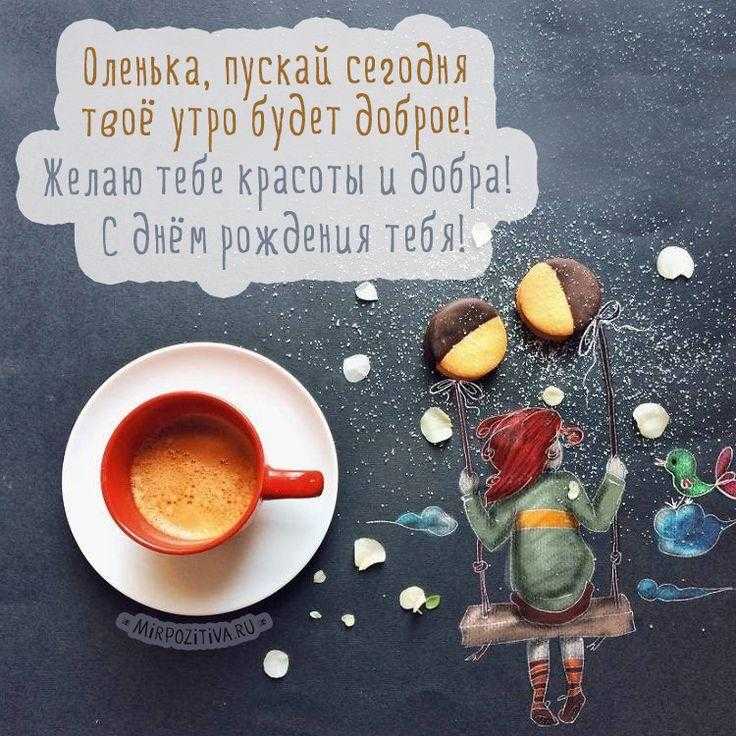 Доброе утро необычные ⋆ мегапозитив ⋆ пожелания на каждый день